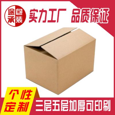 山东烟台供应定制纸箱纸板可彩印途承包装山东实力厂家批发价格 中国供应商